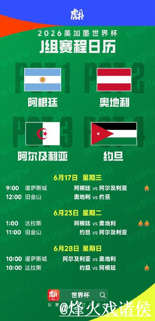 2026世界杯直播安全观看指南